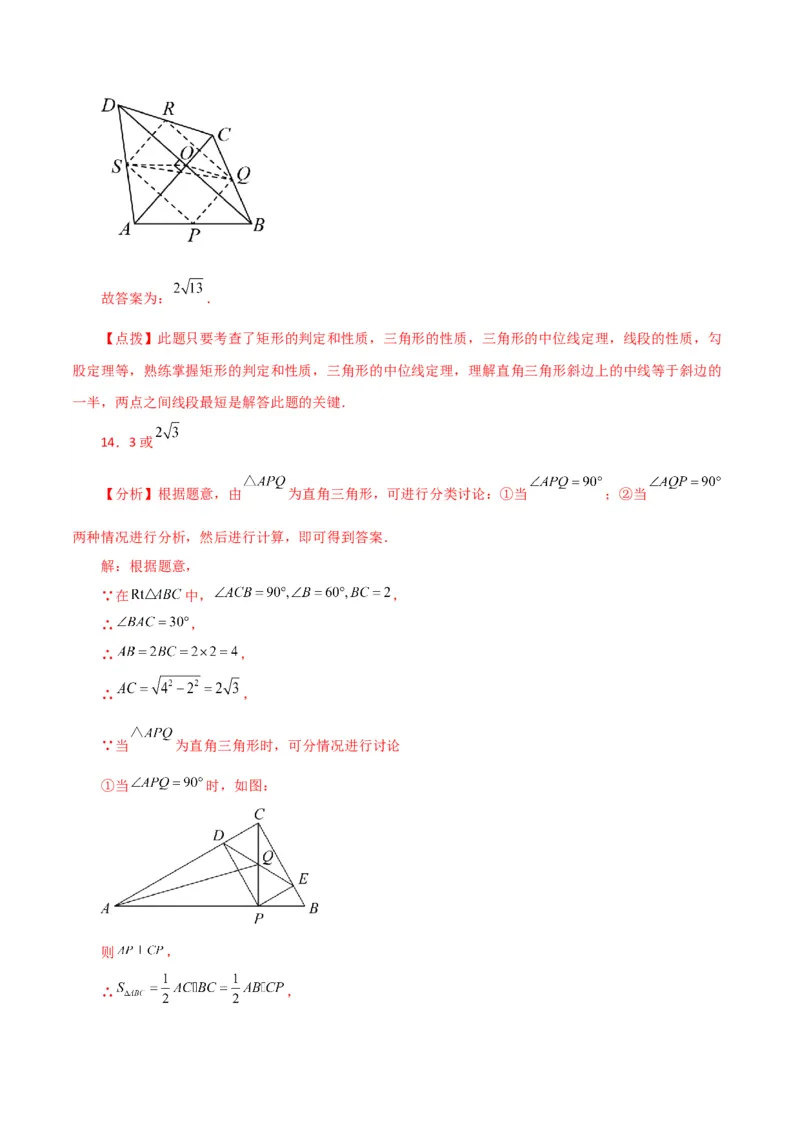 专题18.32平行四边形（直通中考）（提升练）-（人教版）_初中数学_八年级数学下册（人教版）_专题突破练习-V4