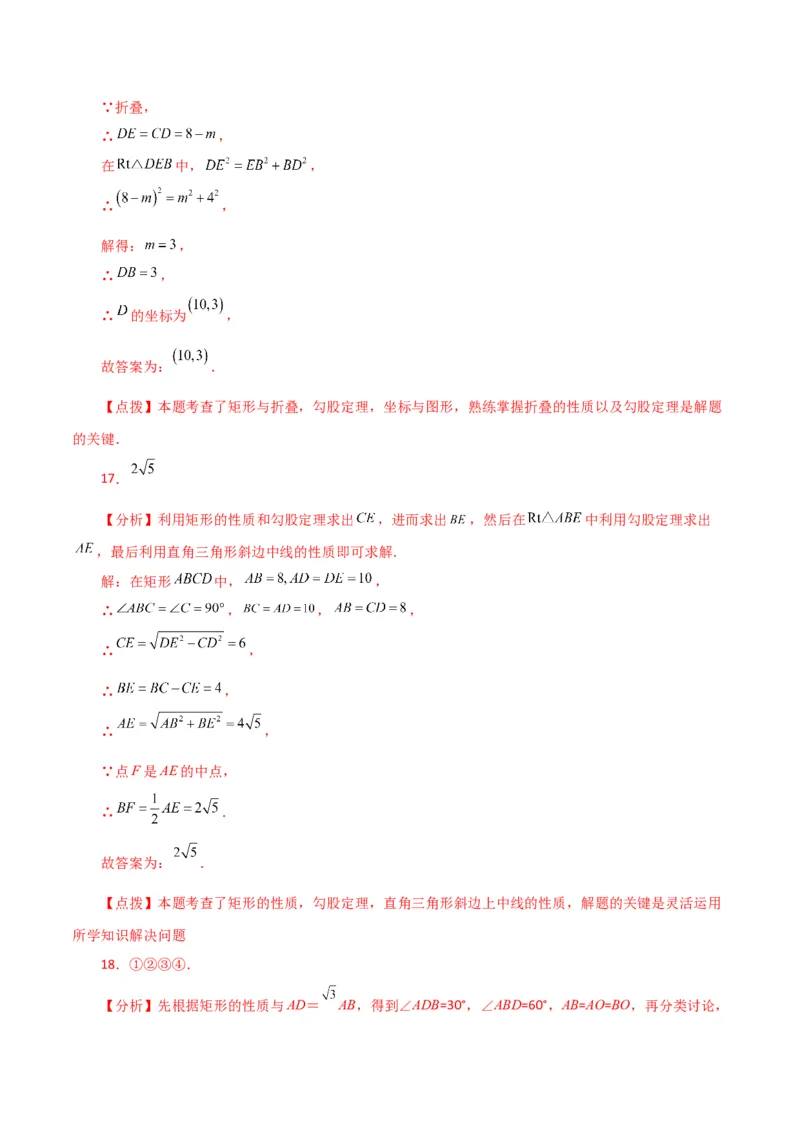 专题18.32平行四边形（直通中考）（提升练）-（人教版）_初中数学_八年级数学下册（人教版）_专题突破练习-V4