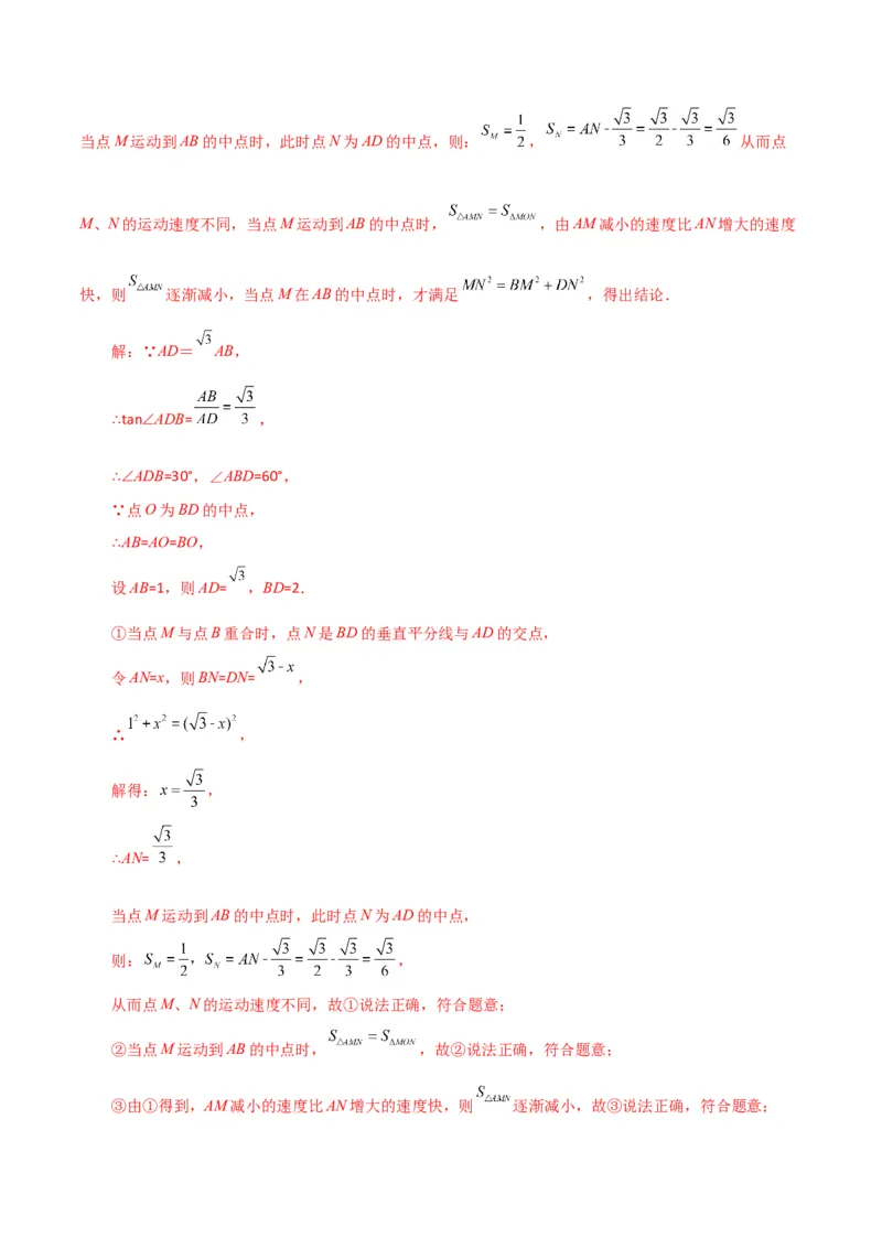 专题18.32平行四边形（直通中考）（提升练）-（人教版）_初中数学_八年级数学下册（人教版）_专题突破练习-V4