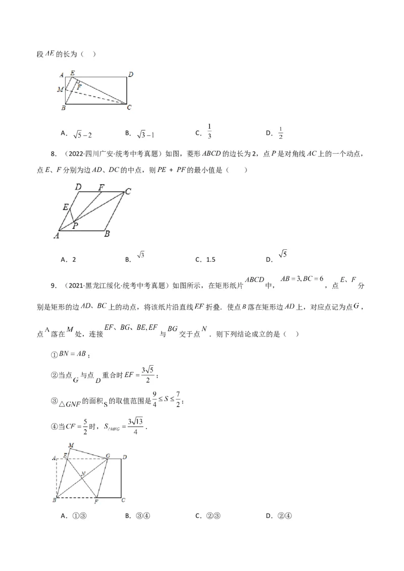 专题18.32平行四边形（直通中考）（提升练）-（人教版）_初中数学_八年级数学下册（人教版）_专题突破练习-V4