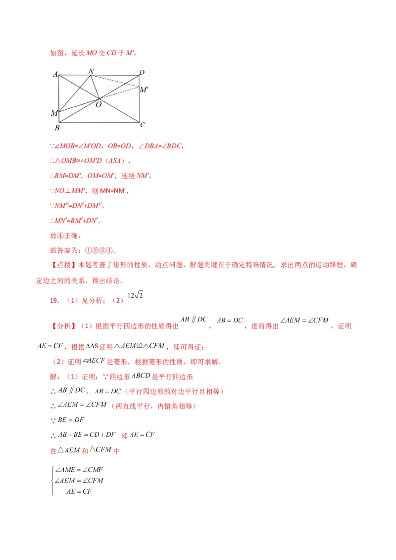 专题18.32平行四边形（直通中考）（提升练）-（人教版）_初中数学_八年级数学下册（人教版）_专题突破练习-V4