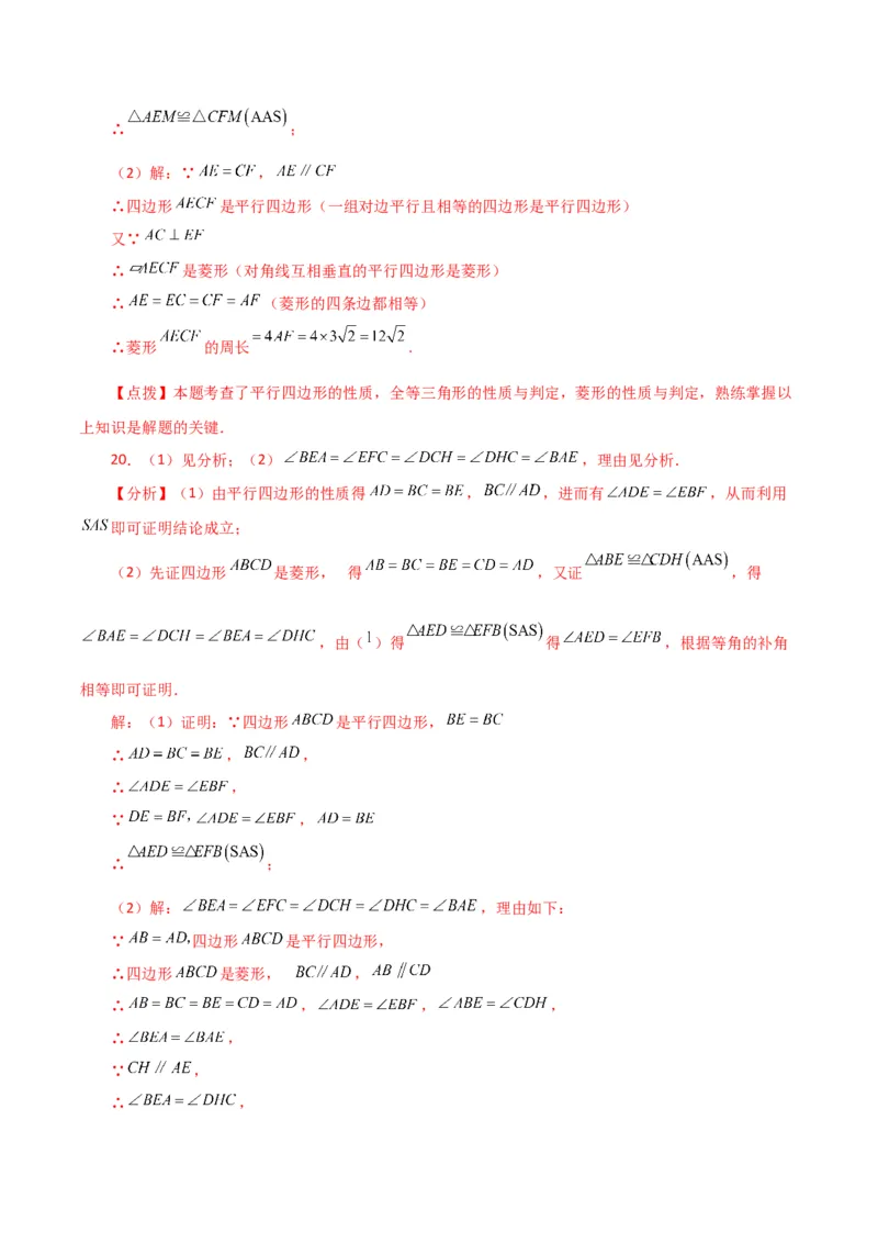 专题18.32平行四边形（直通中考）（提升练）-（人教版）_初中数学_八年级数学下册（人教版）_专题突破练习-V4
