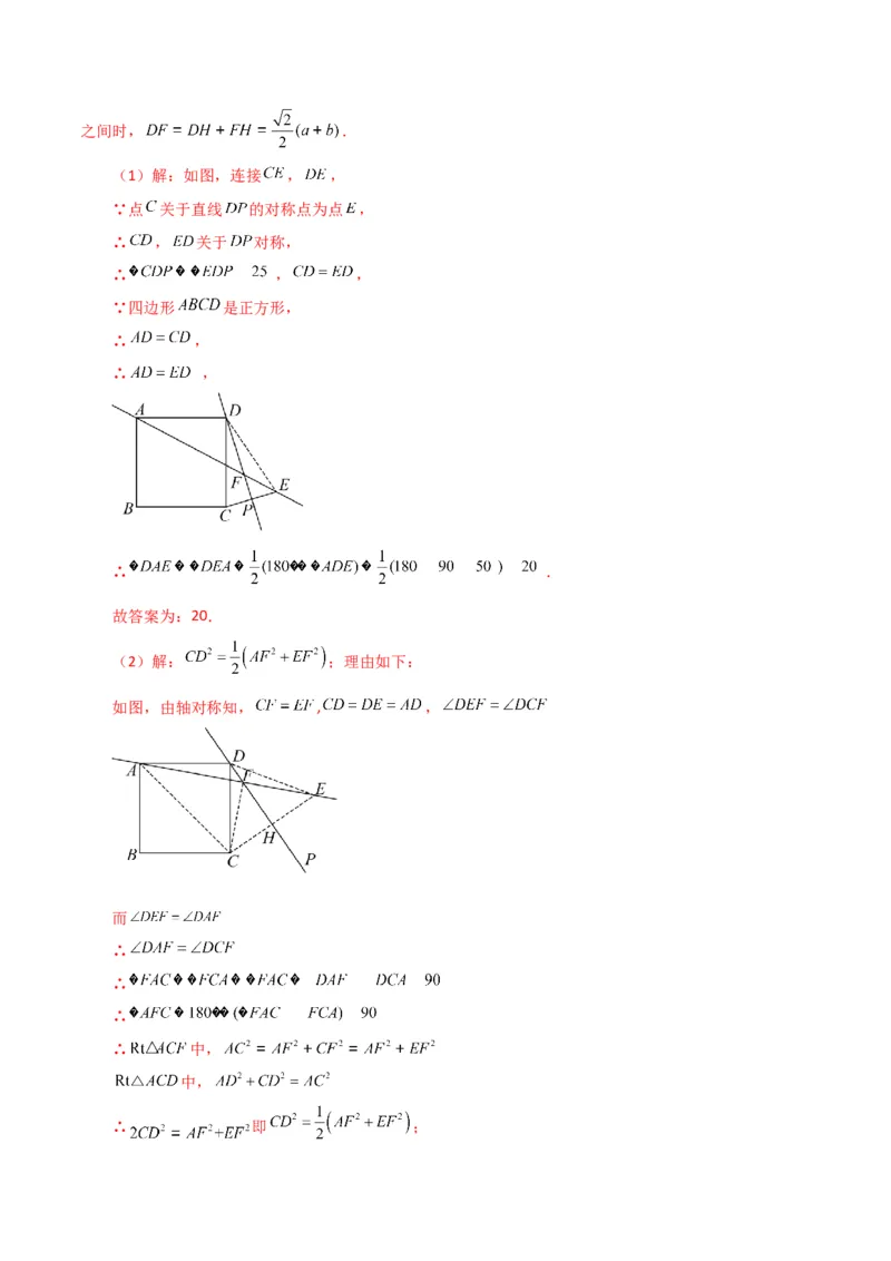 专题18.32平行四边形（直通中考）（提升练）-（人教版）_初中数学_八年级数学下册（人教版）_专题突破练习-V4