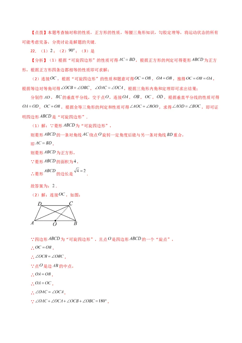 专题18.32平行四边形（直通中考）（提升练）-（人教版）_初中数学_八年级数学下册（人教版）_专题突破练习-V4