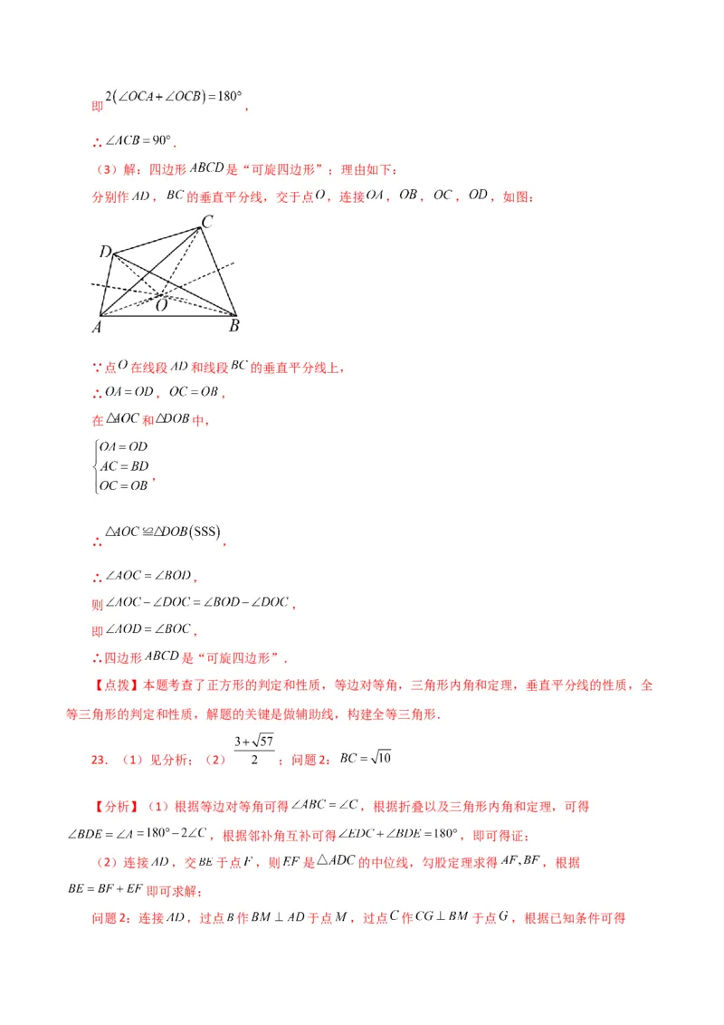 专题18.32平行四边形（直通中考）（提升练）-（人教版）_初中数学_八年级数学下册（人教版）_专题突破练习-V4