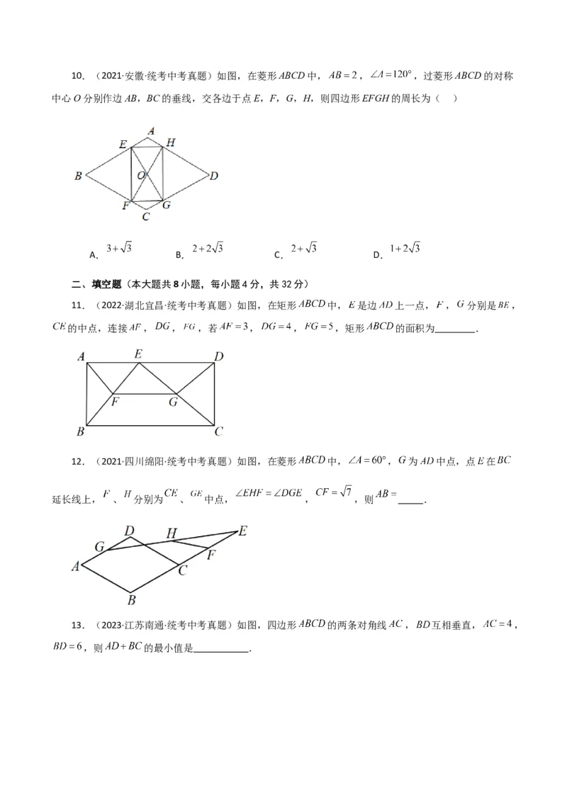 专题18.32平行四边形（直通中考）（提升练）-（人教版）_初中数学_八年级数学下册（人教版）_专题突破练习-V4