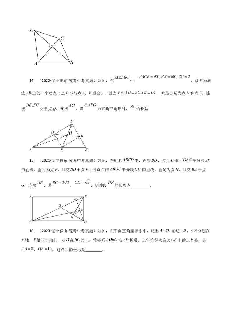 专题18.32平行四边形（直通中考）（提升练）-（人教版）_初中数学_八年级数学下册（人教版）_专题突破练习-V4