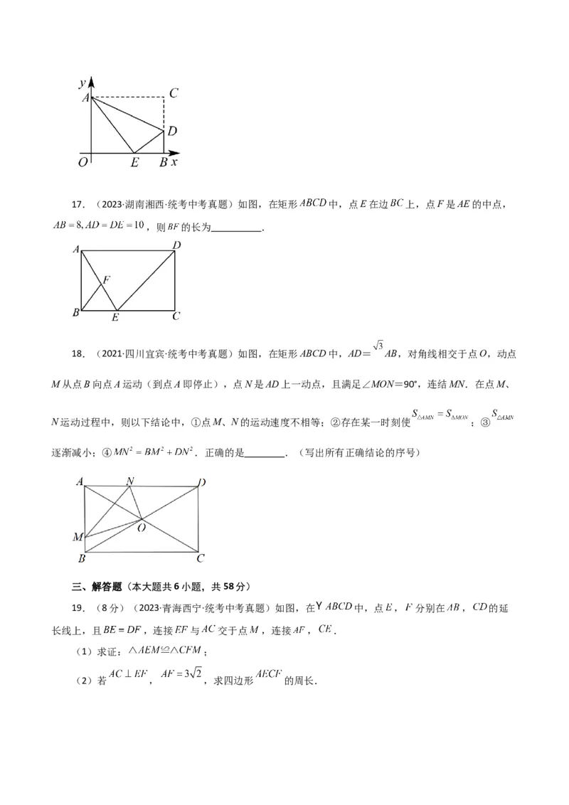 专题18.32平行四边形（直通中考）（提升练）-（人教版）_初中数学_八年级数学下册（人教版）_专题突破练习-V4