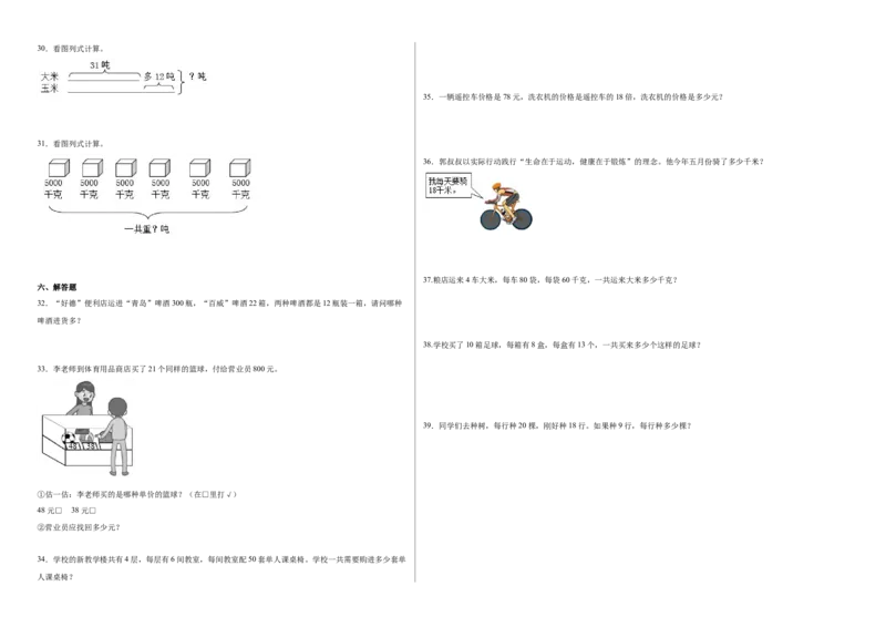 第一二单元阶段素养检测随堂练B（试题）三年级数学下册苏教版_三年级数学下册（苏教版）_期中+期末-K149_月考试卷
