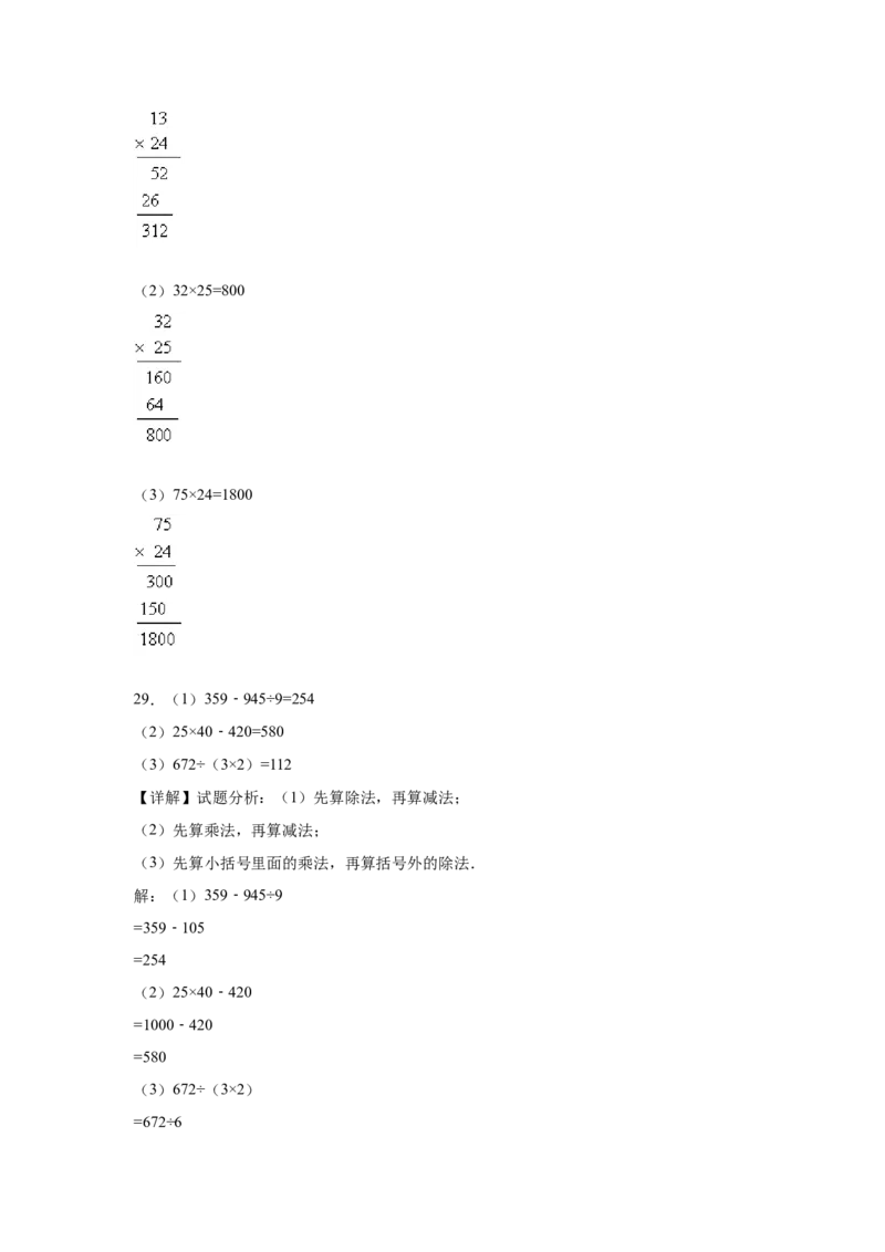 第一二单元阶段素养检测随堂练B（试题）三年级数学下册苏教版_三年级数学下册（苏教版）_期中+期末-K149_月考试卷
