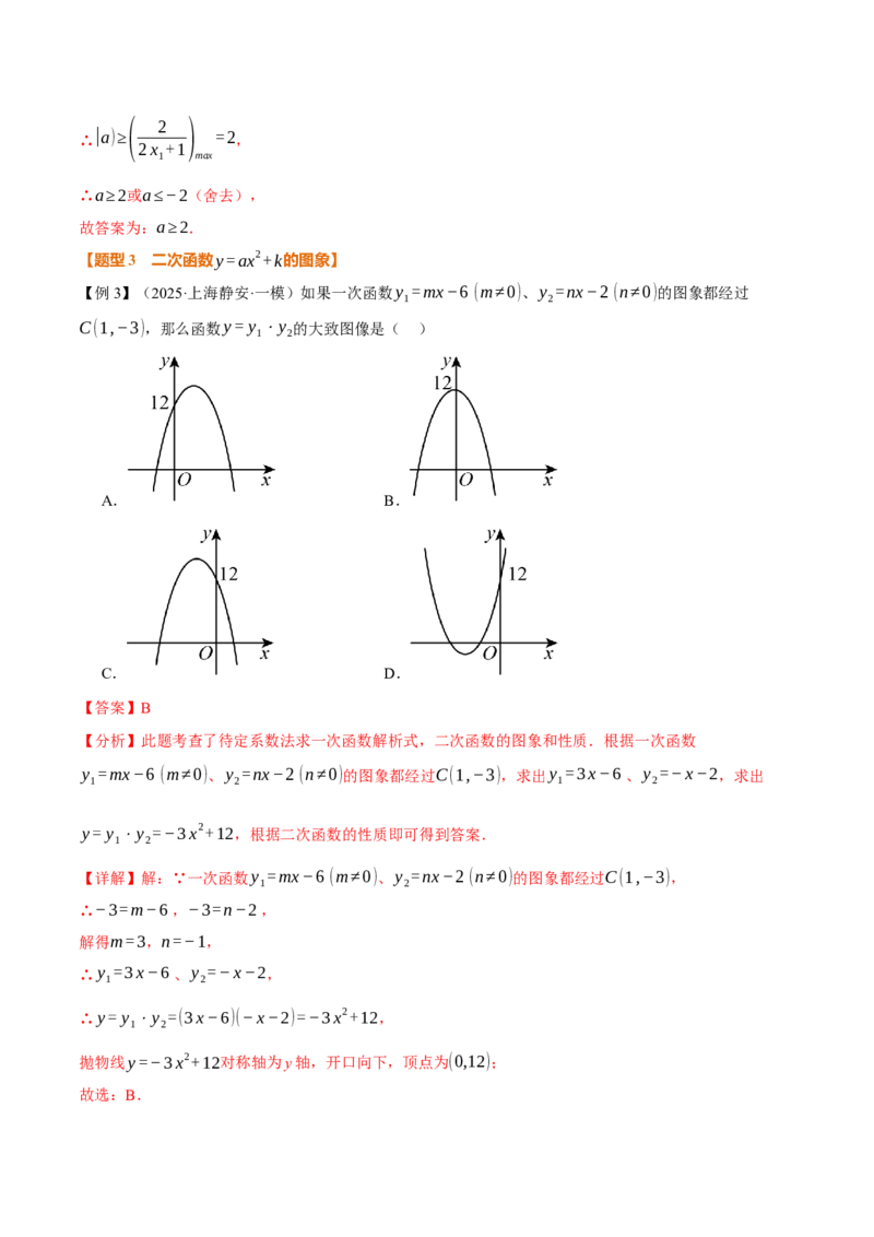 专题22.2二次函数的图象和性质（一）（举一反三讲义）（教师版）_初中数学_九年级数学上册（人教版）_母题专项-U66_2026版