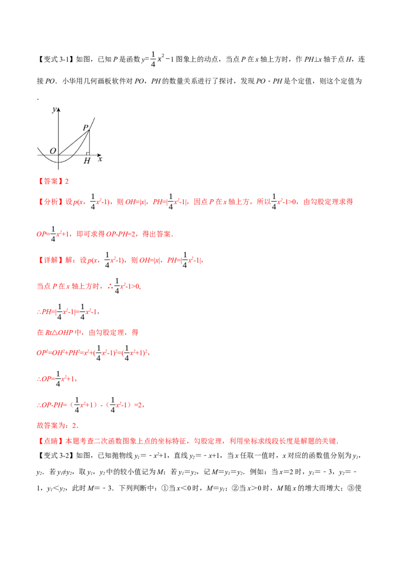 专题22.2二次函数的图象和性质（一）（举一反三讲义）（教师版）_初中数学_九年级数学上册（人教版）_母题专项-U66_2026版