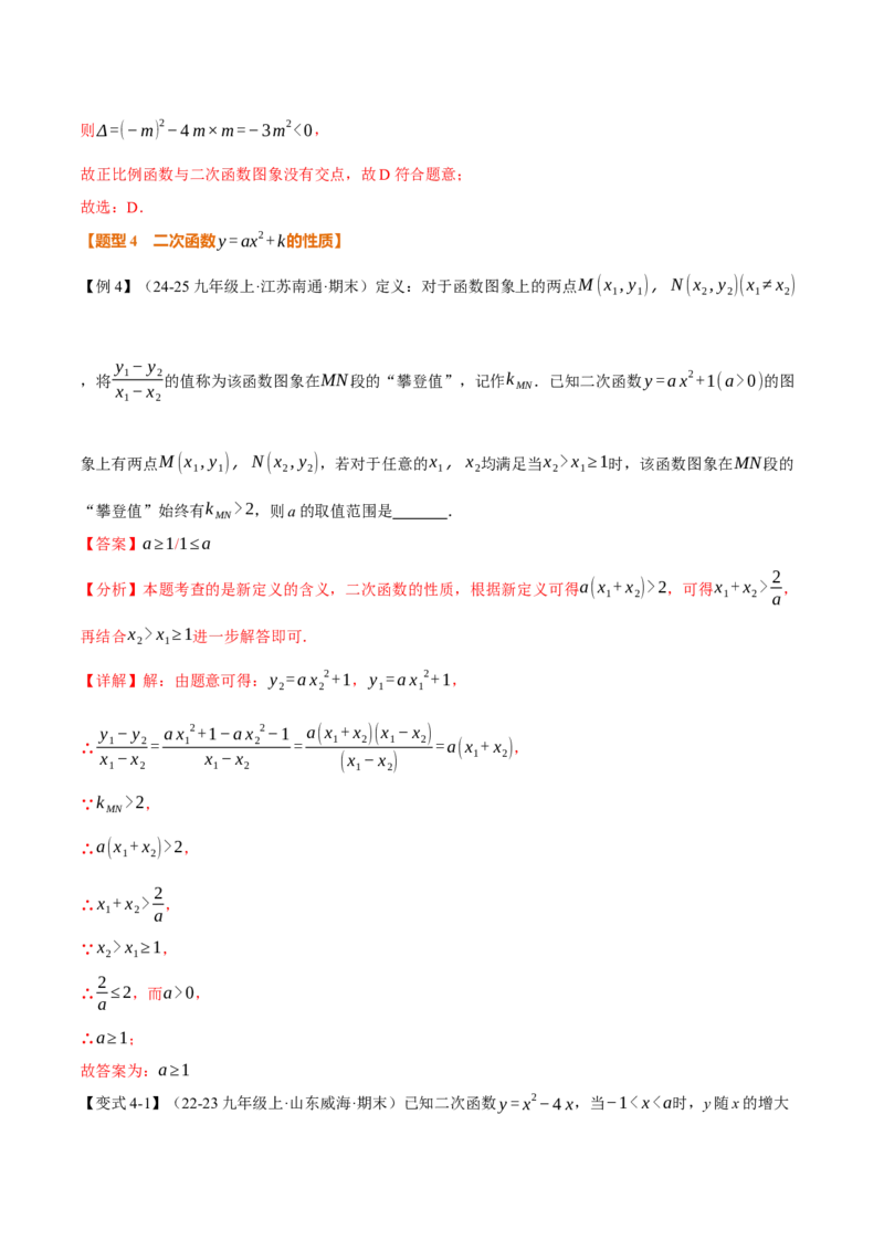 专题22.2二次函数的图象和性质（一）（举一反三讲义）（教师版）_初中数学_九年级数学上册（人教版）_母题专项-U66_2026版