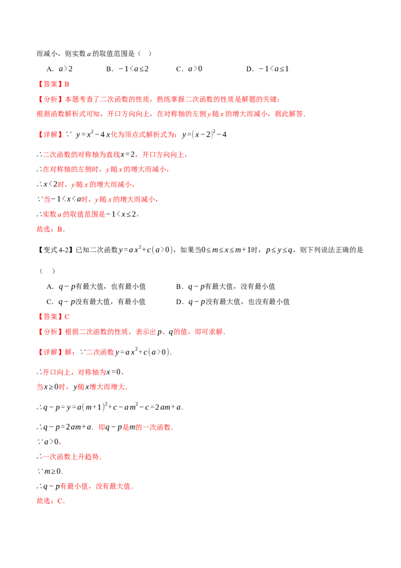 专题22.2二次函数的图象和性质（一）（举一反三讲义）（教师版）_初中数学_九年级数学上册（人教版）_母题专项-U66_2026版