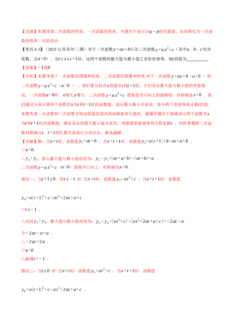 专题22.2二次函数的图象和性质（一）（举一反三讲义）（教师版）_初中数学_九年级数学上册（人教版）_母题专项-U66_2026版