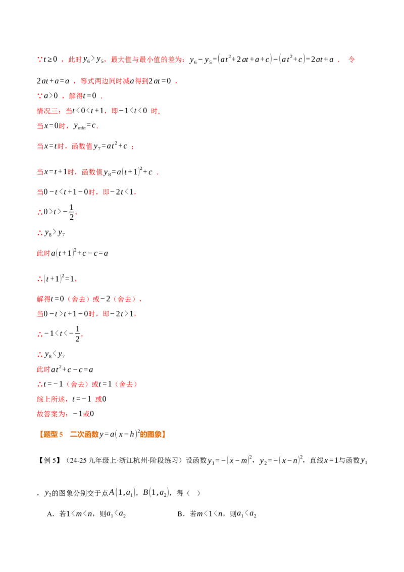 专题22.2二次函数的图象和性质（一）（举一反三讲义）（教师版）_初中数学_九年级数学上册（人教版）_母题专项-U66_2026版