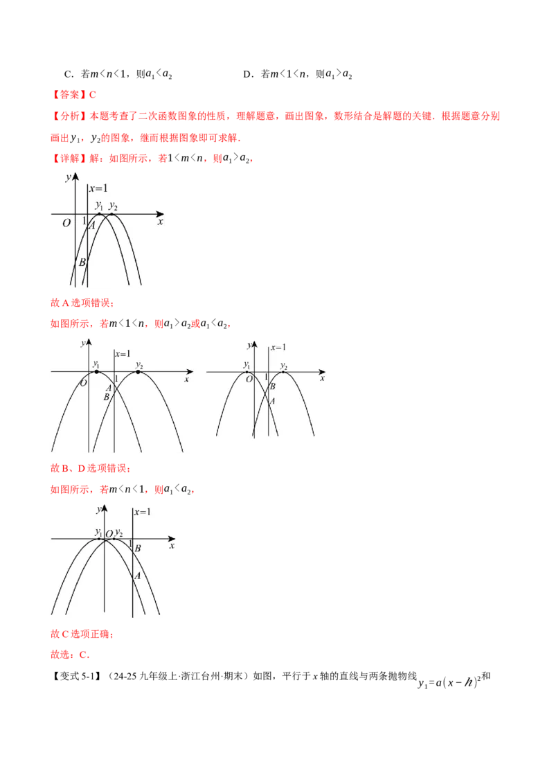 专题22.2二次函数的图象和性质（一）（举一反三讲义）（教师版）_初中数学_九年级数学上册（人教版）_母题专项-U66_2026版