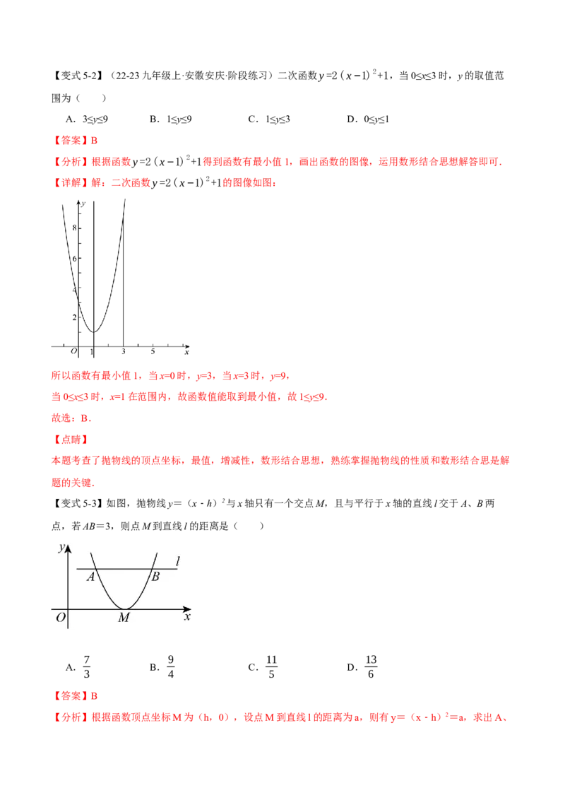 专题22.2二次函数的图象和性质（一）（举一反三讲义）（教师版）_初中数学_九年级数学上册（人教版）_母题专项-U66_2026版