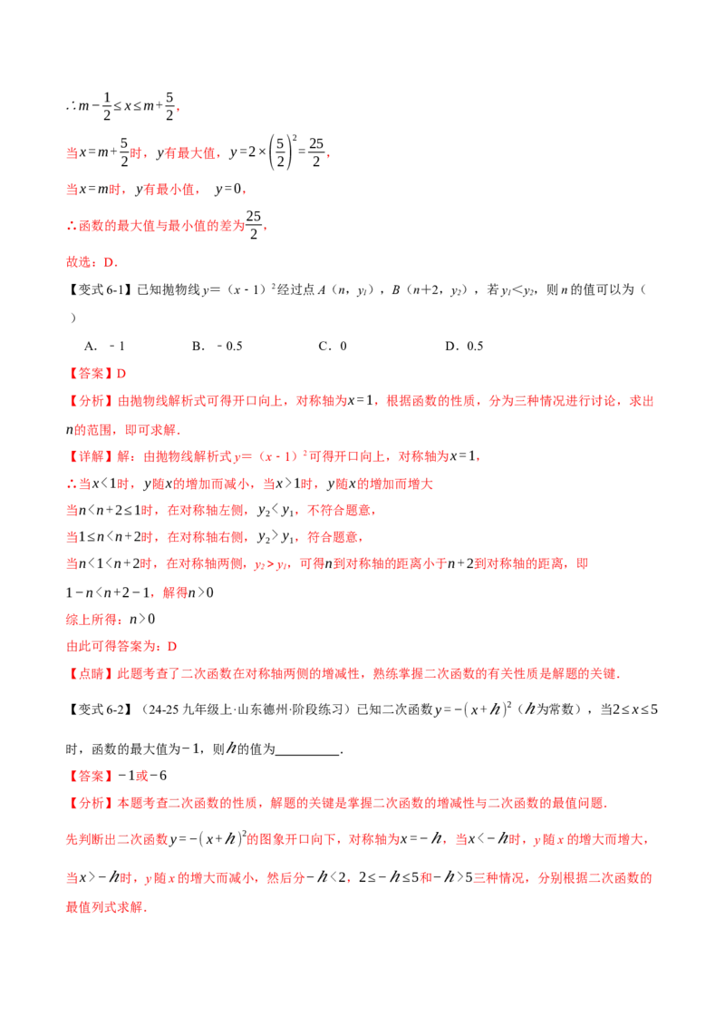 专题22.2二次函数的图象和性质（一）（举一反三讲义）（教师版）_初中数学_九年级数学上册（人教版）_母题专项-U66_2026版