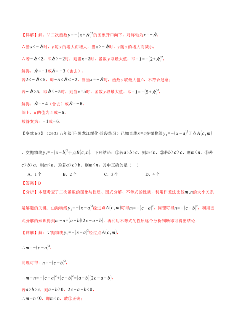 专题22.2二次函数的图象和性质（一）（举一反三讲义）（教师版）_初中数学_九年级数学上册（人教版）_母题专项-U66_2026版