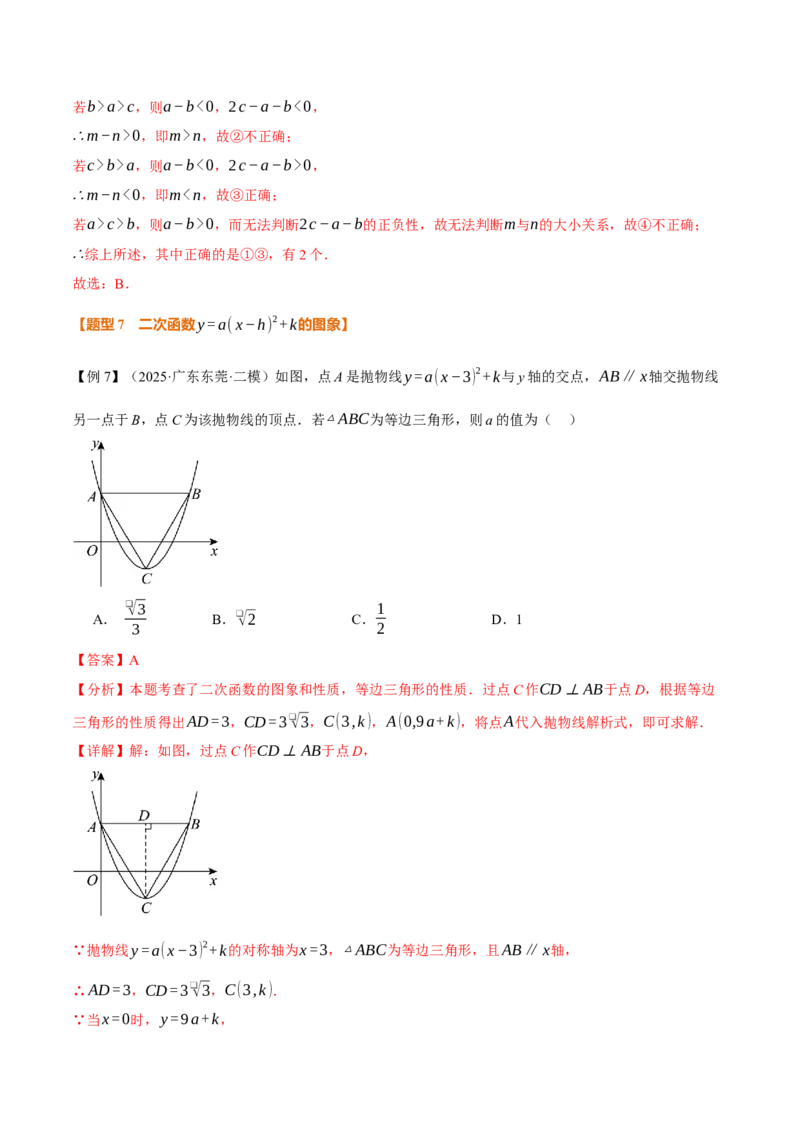 专题22.2二次函数的图象和性质（一）（举一反三讲义）（教师版）_初中数学_九年级数学上册（人教版）_母题专项-U66_2026版