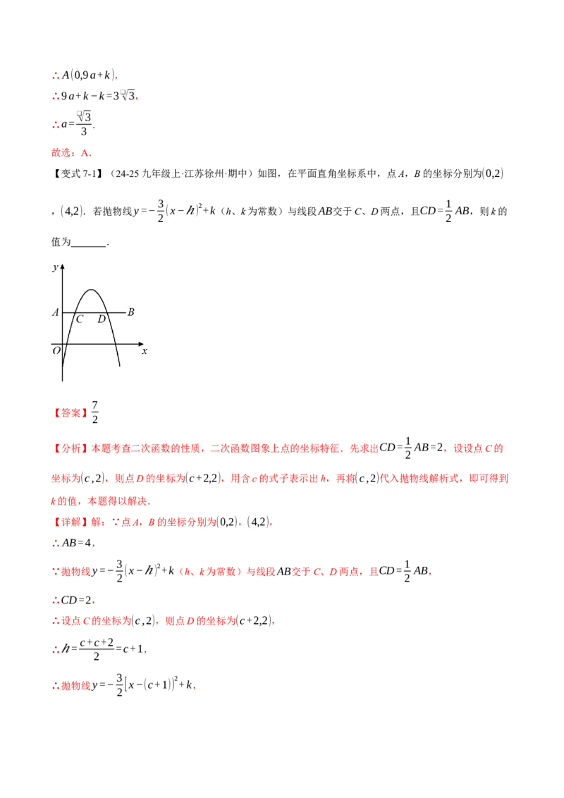 专题22.2二次函数的图象和性质（一）（举一反三讲义）（教师版）_初中数学_九年级数学上册（人教版）_母题专项-U66_2026版
