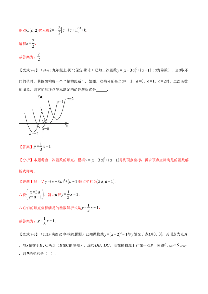 专题22.2二次函数的图象和性质（一）（举一反三讲义）（教师版）_初中数学_九年级数学上册（人教版）_母题专项-U66_2026版
