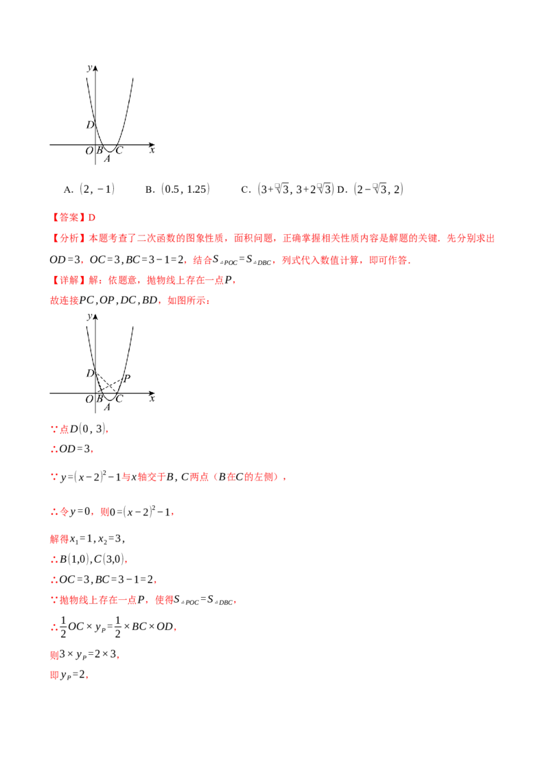 专题22.2二次函数的图象和性质（一）（举一反三讲义）（教师版）_初中数学_九年级数学上册（人教版）_母题专项-U66_2026版