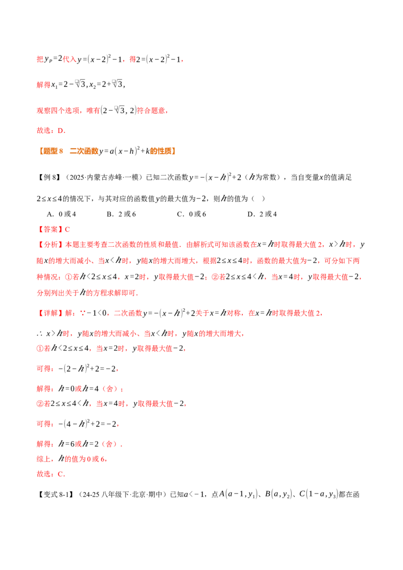 专题22.2二次函数的图象和性质（一）（举一反三讲义）（教师版）_初中数学_九年级数学上册（人教版）_母题专项-U66_2026版