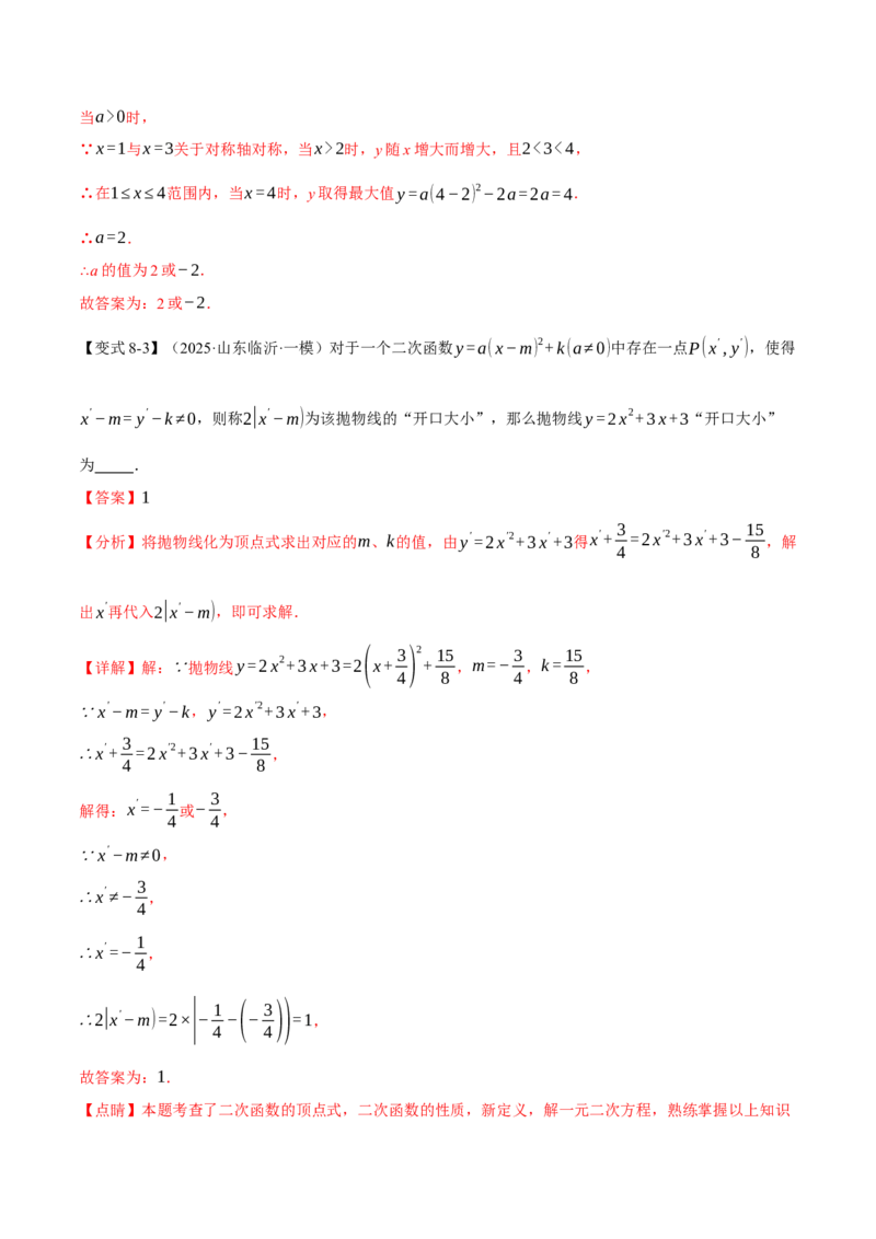 专题22.2二次函数的图象和性质（一）（举一反三讲义）（教师版）_初中数学_九年级数学上册（人教版）_母题专项-U66_2026版