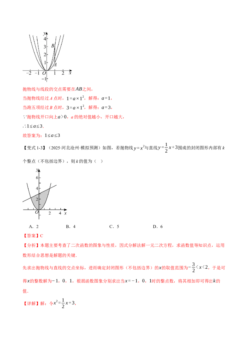 专题22.2二次函数的图象和性质（一）（举一反三讲义）（教师版）_初中数学_九年级数学上册（人教版）_母题专项-U66_2026版