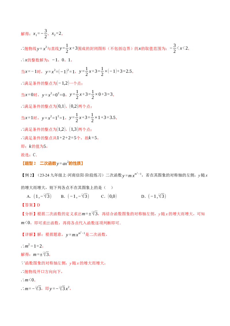 专题22.2二次函数的图象和性质（一）（举一反三讲义）（教师版）_初中数学_九年级数学上册（人教版）_母题专项-U66_2026版