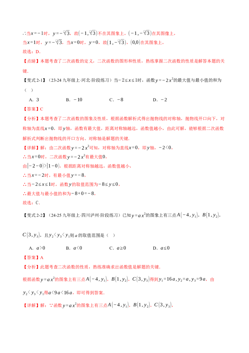 专题22.2二次函数的图象和性质（一）（举一反三讲义）（教师版）_初中数学_九年级数学上册（人教版）_母题专项-U66_2026版