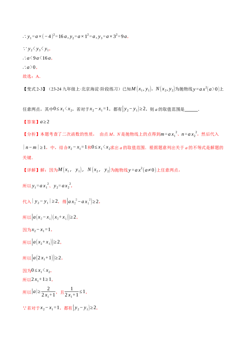 专题22.2二次函数的图象和性质（一）（举一反三讲义）（教师版）_初中数学_九年级数学上册（人教版）_母题专项-U66_2026版
