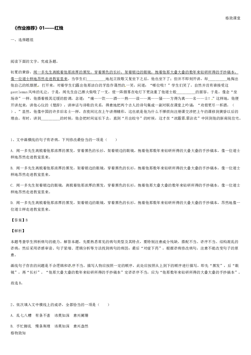 《格致课堂》部编版（2019）高中语文必修上册同步练习：1.2.2红烛_高语_人教版高中语文_01部编高中语文必修上册_01第一套课件+教案_第一单元_2.2红烛