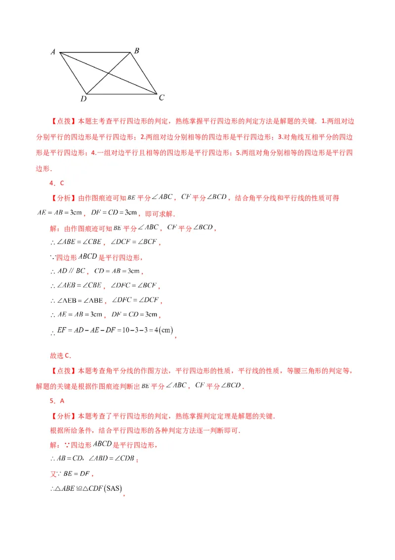专题18.3平行四边形（分层练习）（提升练）-（人教版）_初中数学_八年级数学下册（人教版）_专题突破练习-V4