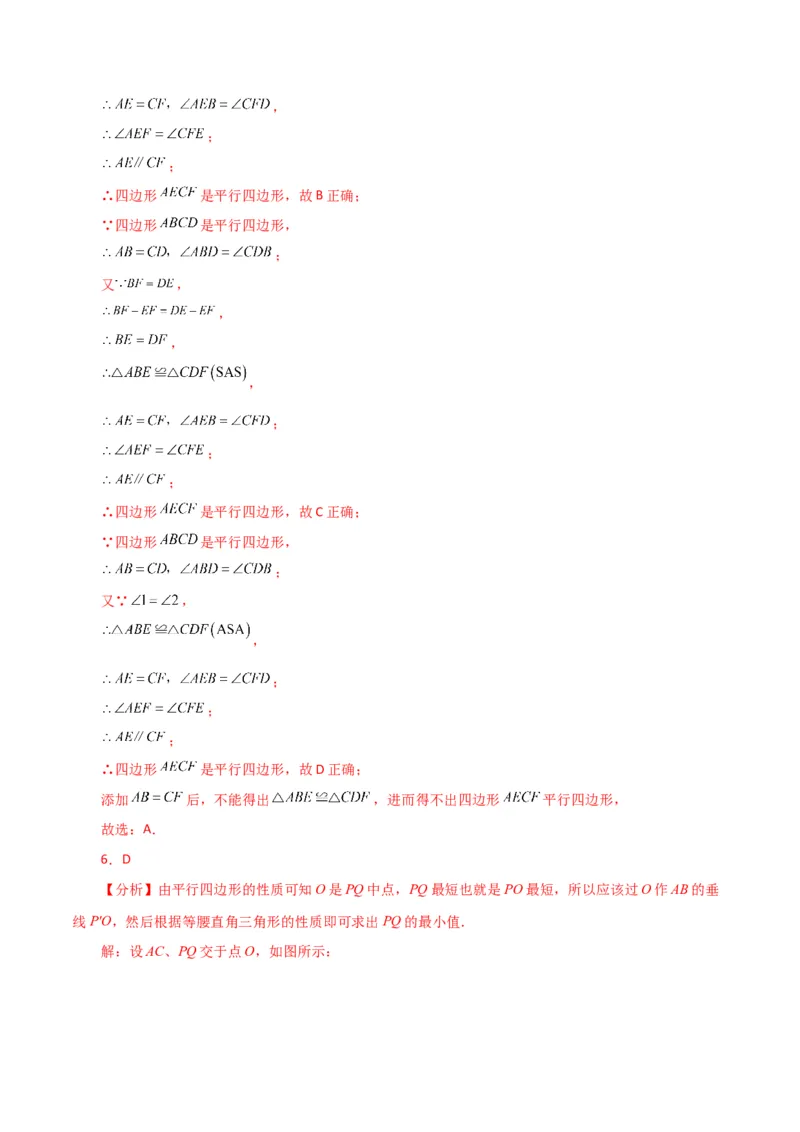 专题18.3平行四边形（分层练习）（提升练）-（人教版）_初中数学_八年级数学下册（人教版）_专题突破练习-V4