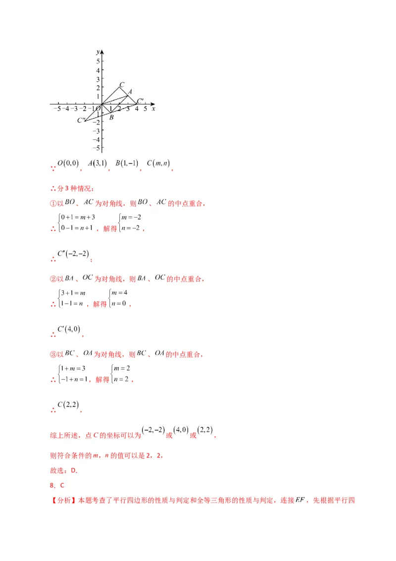 专题18.3平行四边形（分层练习）（提升练）-（人教版）_初中数学_八年级数学下册（人教版）_专题突破练习-V4