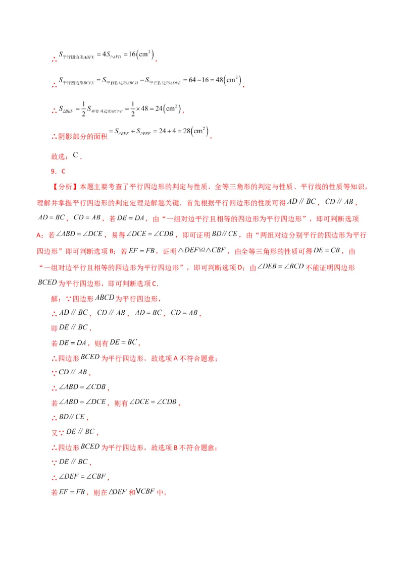专题18.3平行四边形（分层练习）（提升练）-（人教版）_初中数学_八年级数学下册（人教版）_专题突破练习-V4