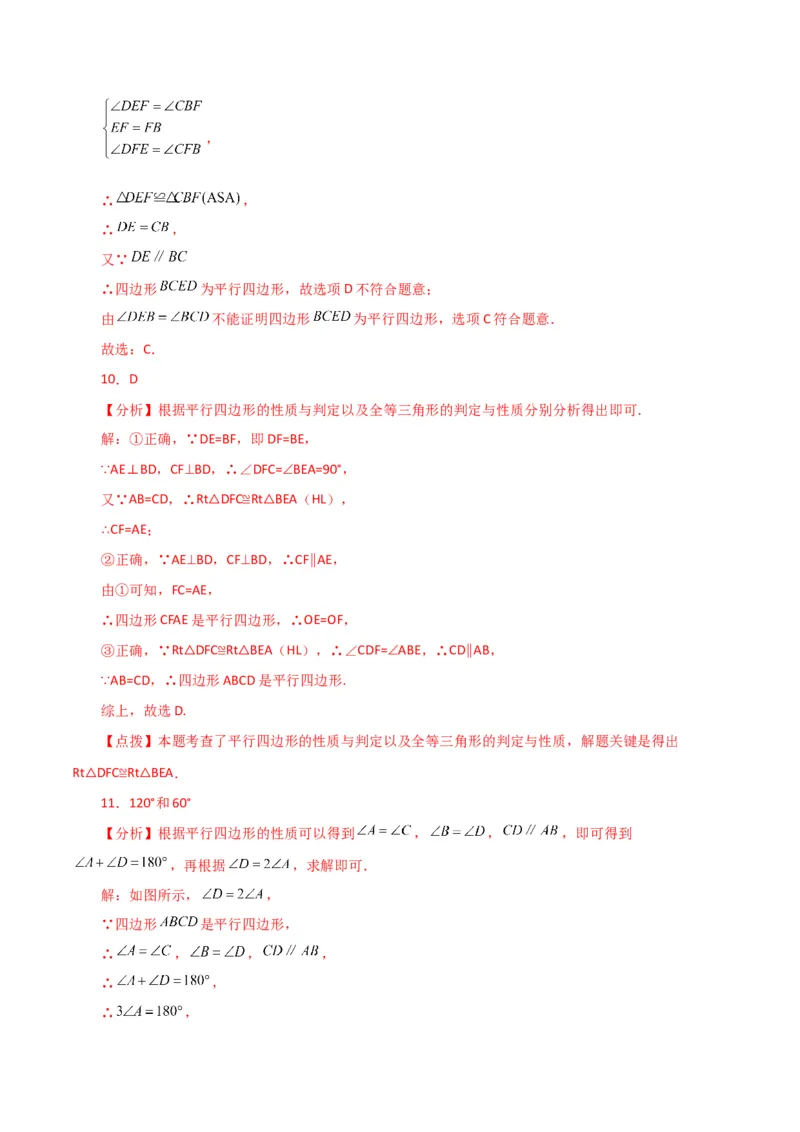 专题18.3平行四边形（分层练习）（提升练）-（人教版）_初中数学_八年级数学下册（人教版）_专题突破练习-V4