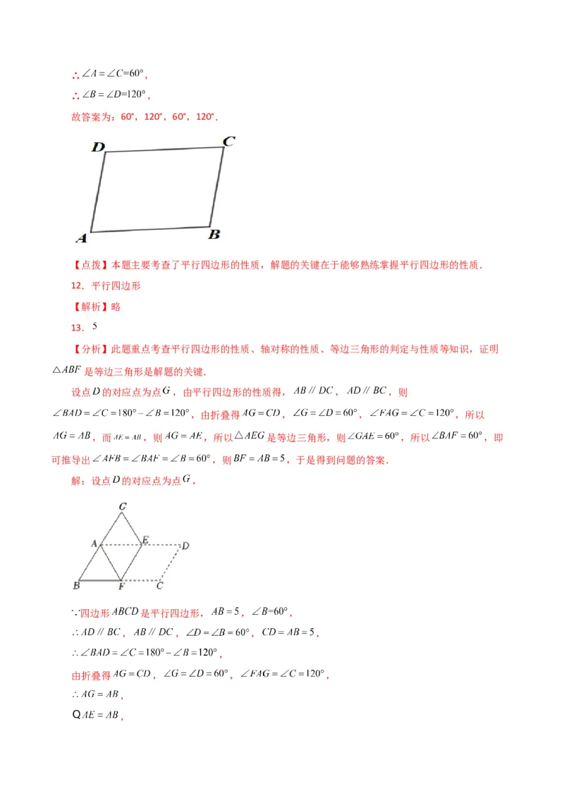 专题18.3平行四边形（分层练习）（提升练）-（人教版）_初中数学_八年级数学下册（人教版）_专题突破练习-V4