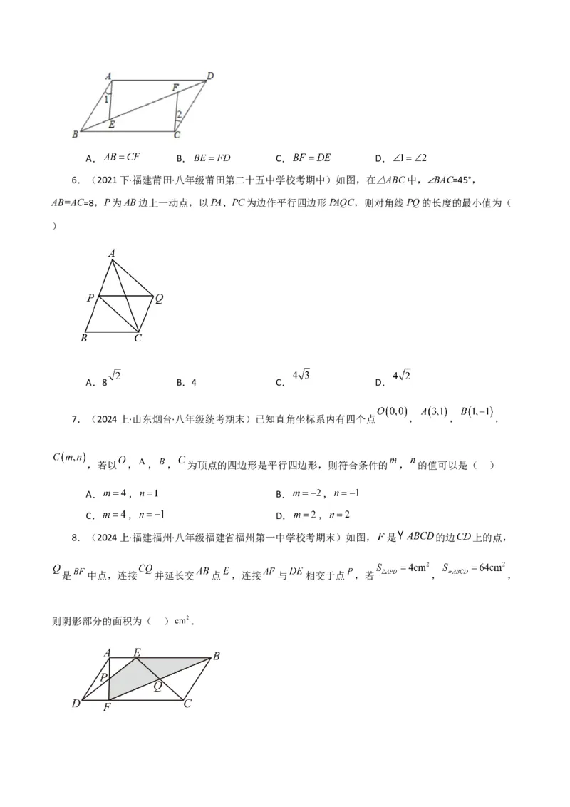 专题18.3平行四边形（分层练习）（提升练）-（人教版）_初中数学_八年级数学下册（人教版）_专题突破练习-V4
