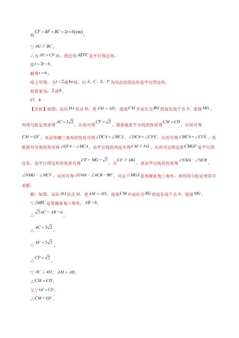 专题18.3平行四边形（分层练习）（提升练）-（人教版）_初中数学_八年级数学下册（人教版）_专题突破练习-V4