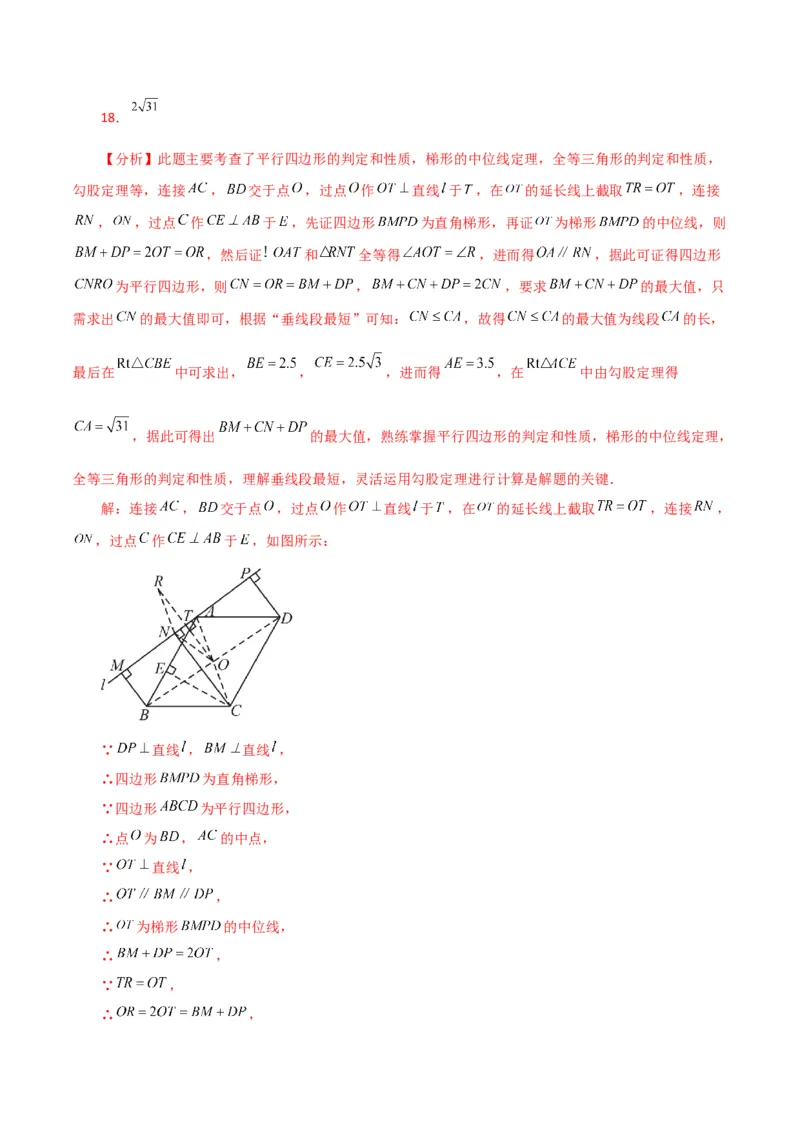 专题18.3平行四边形（分层练习）（提升练）-（人教版）_初中数学_八年级数学下册（人教版）_专题突破练习-V4