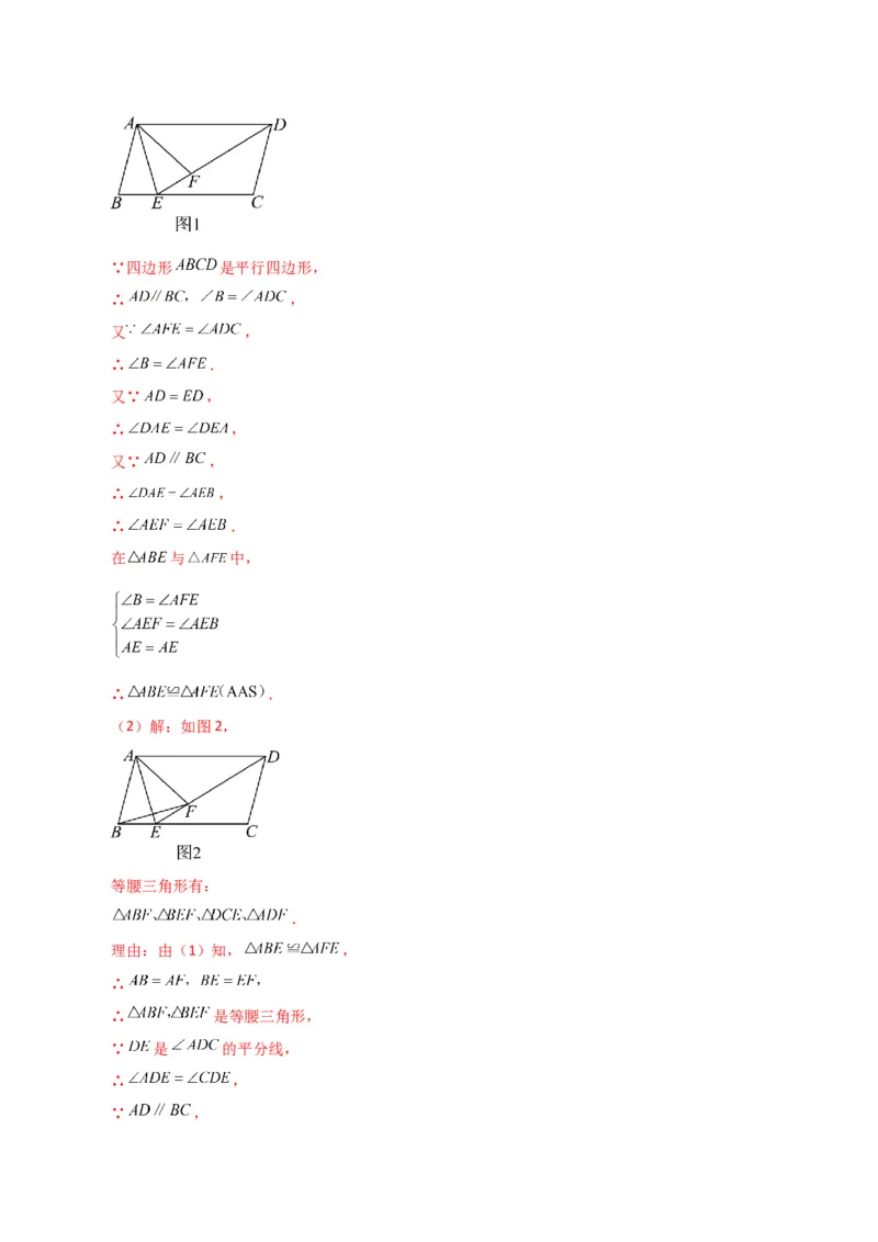 专题18.3平行四边形（分层练习）（提升练）-（人教版）_初中数学_八年级数学下册（人教版）_专题突破练习-V4