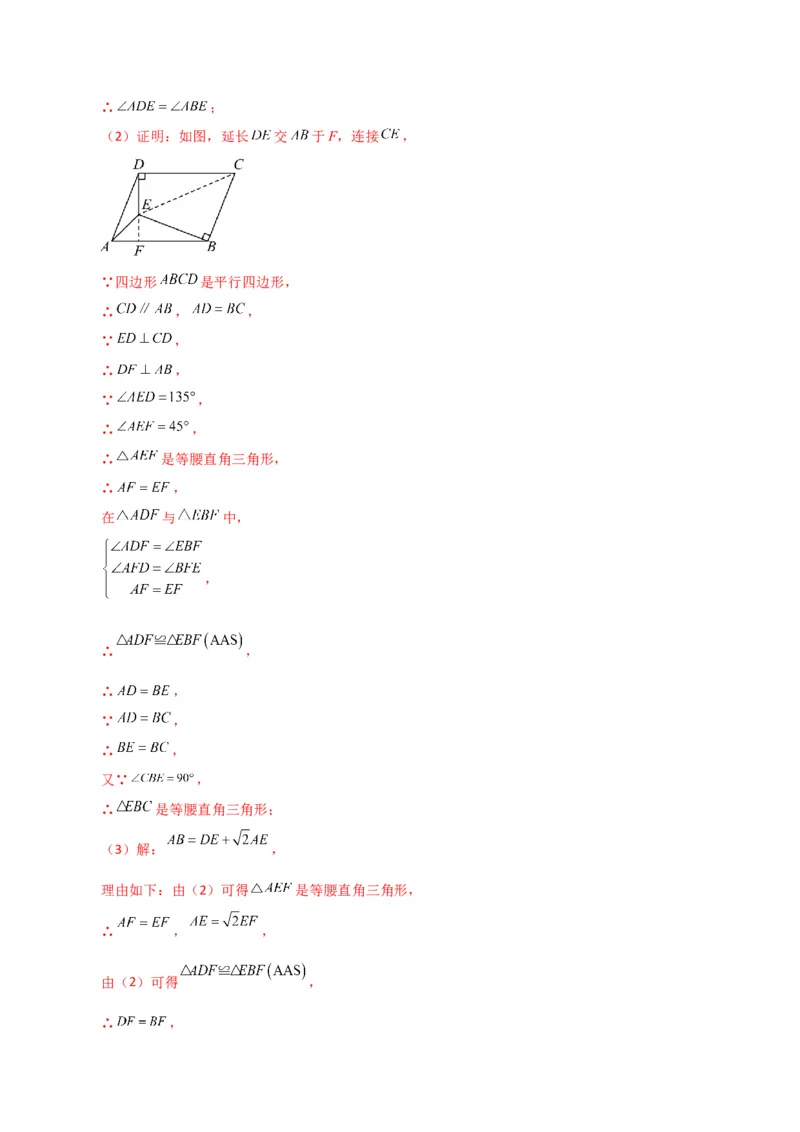 专题18.3平行四边形（分层练习）（提升练）-（人教版）_初中数学_八年级数学下册（人教版）_专题突破练习-V4