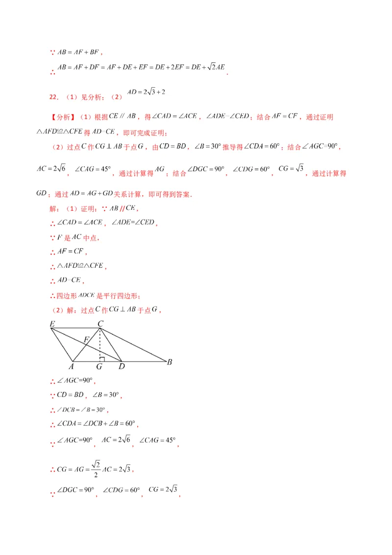专题18.3平行四边形（分层练习）（提升练）-（人教版）_初中数学_八年级数学下册（人教版）_专题突破练习-V4