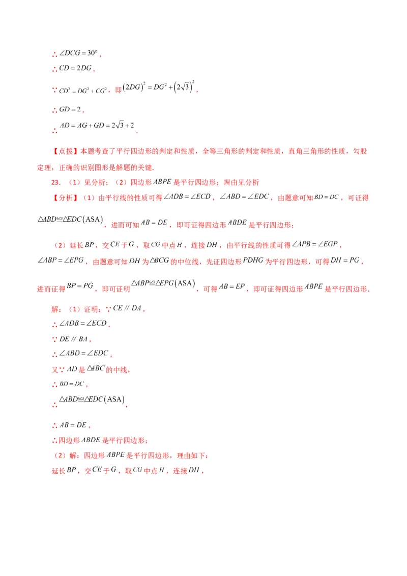 专题18.3平行四边形（分层练习）（提升练）-（人教版）_初中数学_八年级数学下册（人教版）_专题突破练习-V4