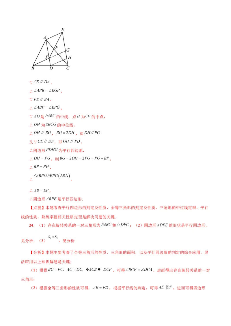 专题18.3平行四边形（分层练习）（提升练）-（人教版）_初中数学_八年级数学下册（人教版）_专题突破练习-V4