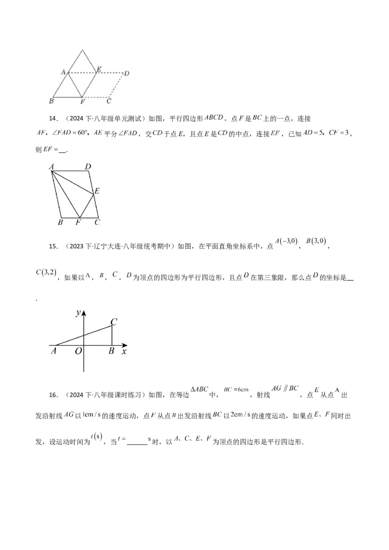 专题18.3平行四边形（分层练习）（提升练）-（人教版）_初中数学_八年级数学下册（人教版）_专题突破练习-V4